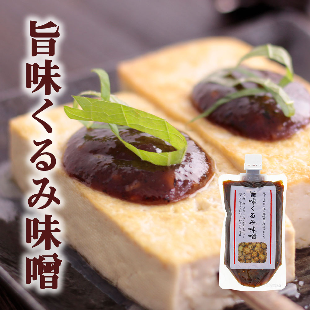 旨味くるみ味噌_01