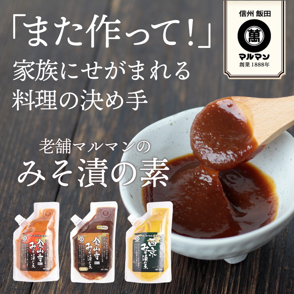 マルマン味噌漬けの素_01