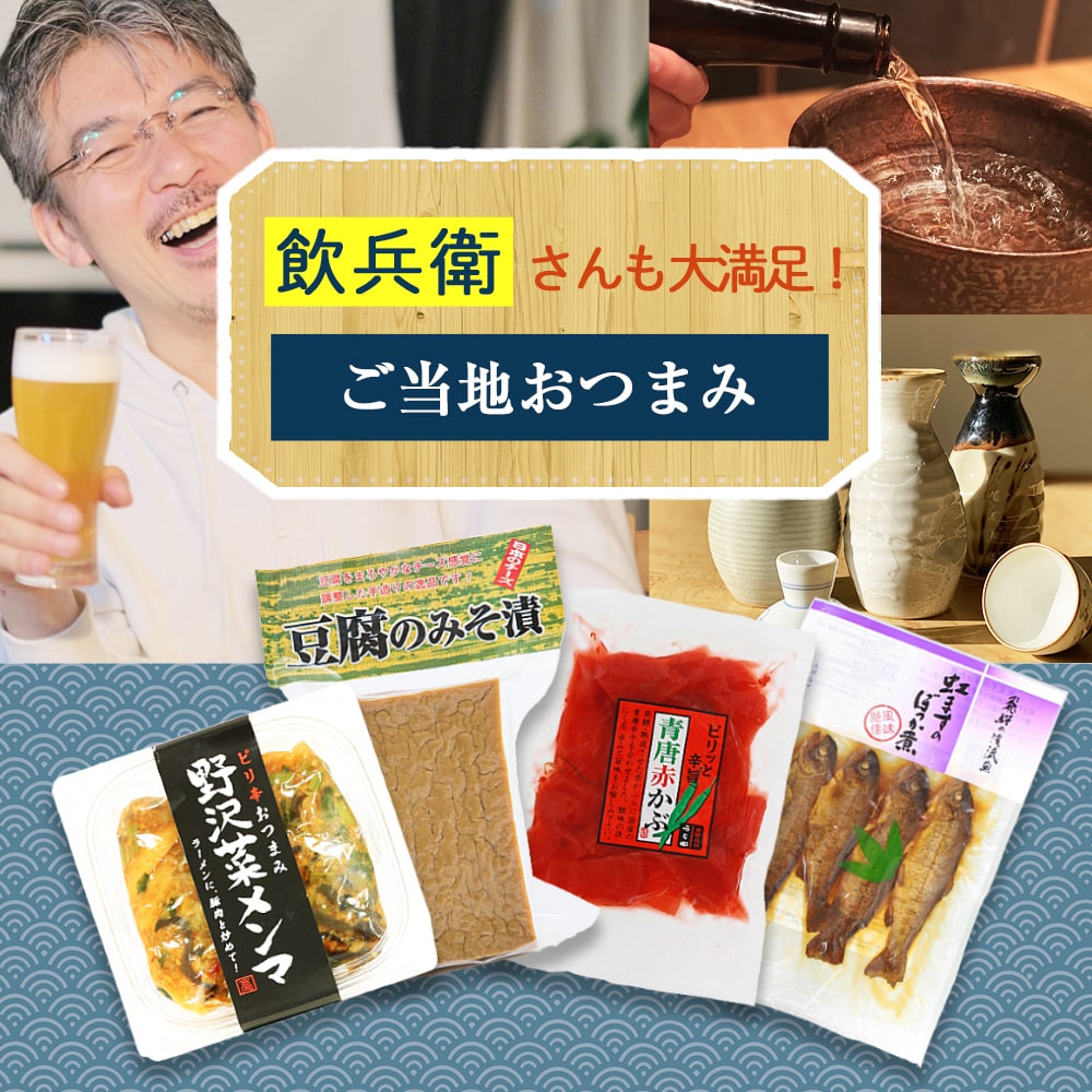 飲兵衛さんにオススメおつまみ_01