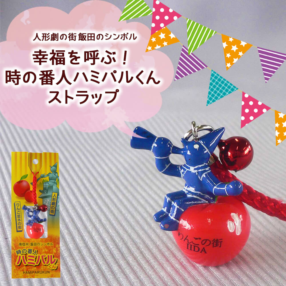 ハミパルくん_01