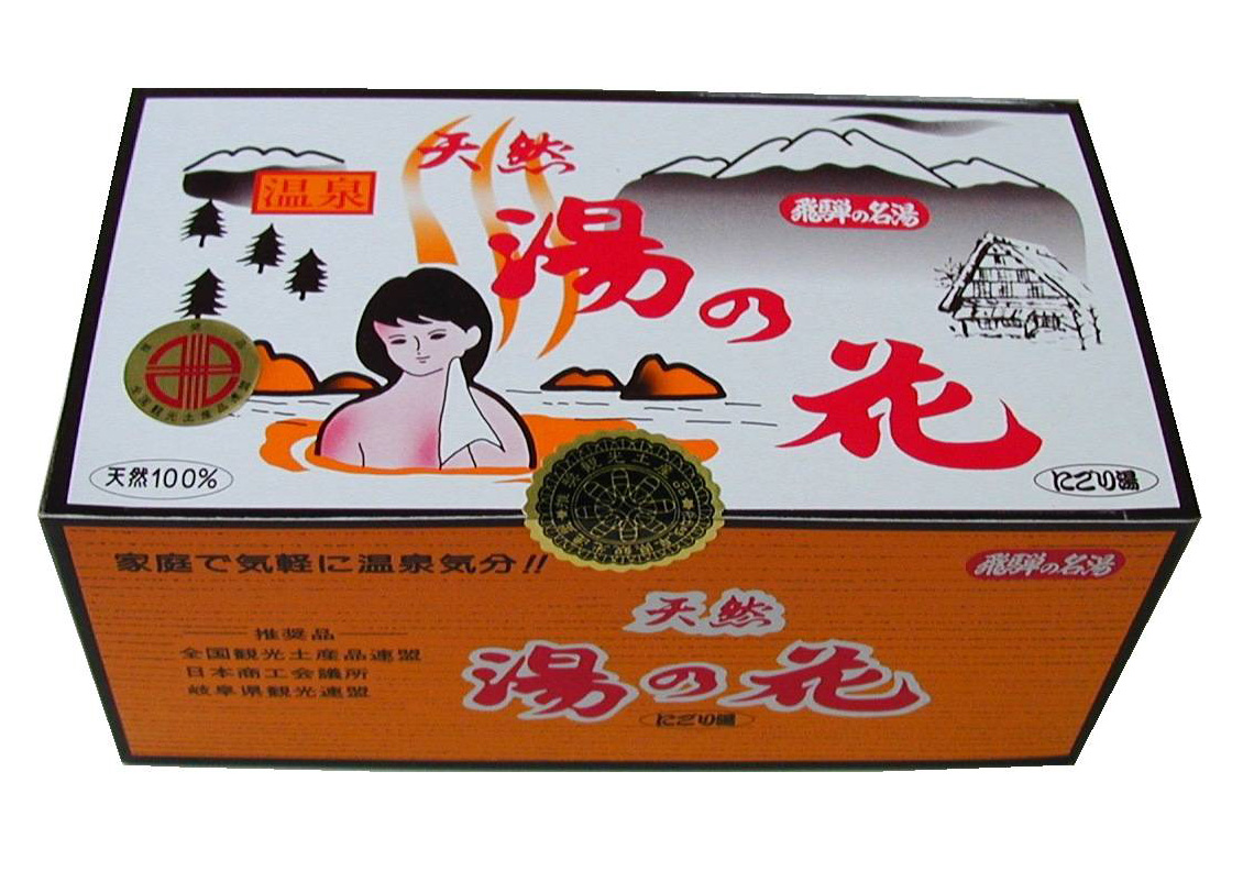 奥飛騨温泉100%のにごり湯を!天然 湯の花 入浴剤|あずさ屋