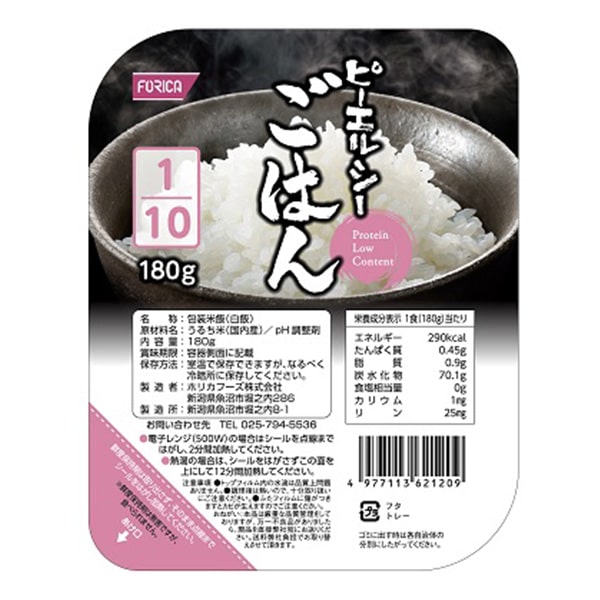 ピーエルシーごはん1/10 180g×20食