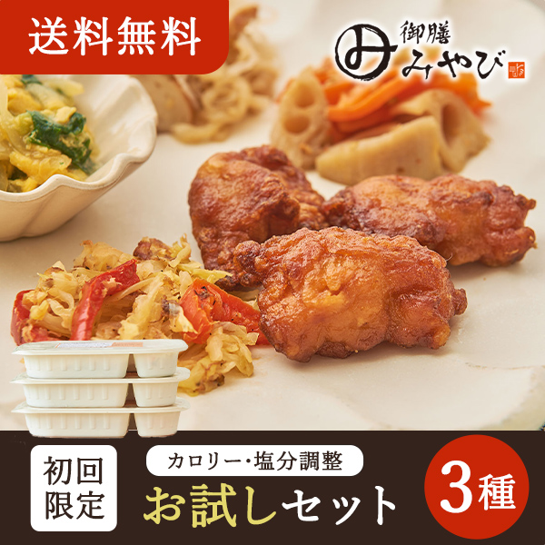 【冷凍】【低カロリー】みしまの御膳みやび お試しセット 3種（送料込み）