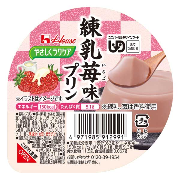 ハウスギャバン　やさしくラクケア 練乳苺味プリン 63g