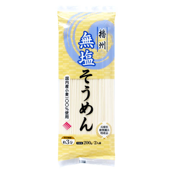 播州無塩そうめん 200g