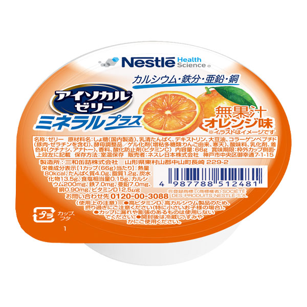 アイソカルゼリーミネラルプラスオレンジ味　66ｇ×24