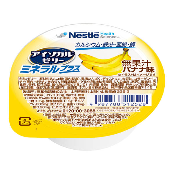 アイソカルゼリーミネラルプラスバナナ味 66g×24-高カロリーゼリー