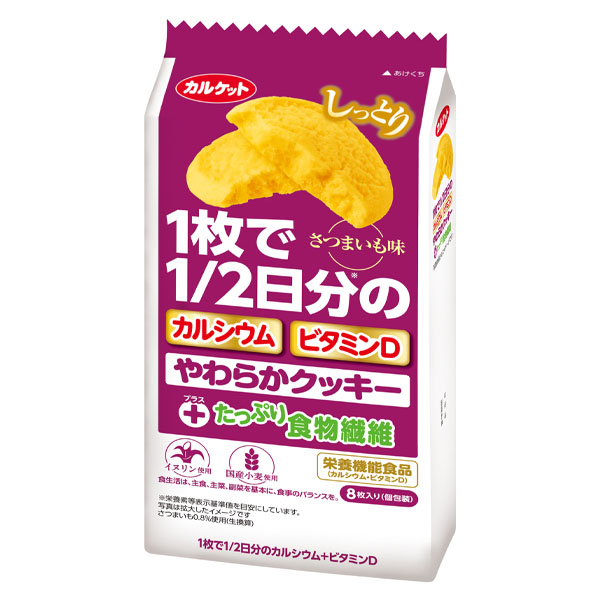 カルケット やわらかクッキーさつまいも味14.5g 8枚