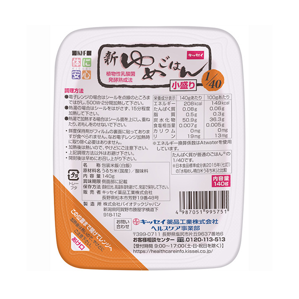新ゆめごはん1/40小盛り 140g×30個
