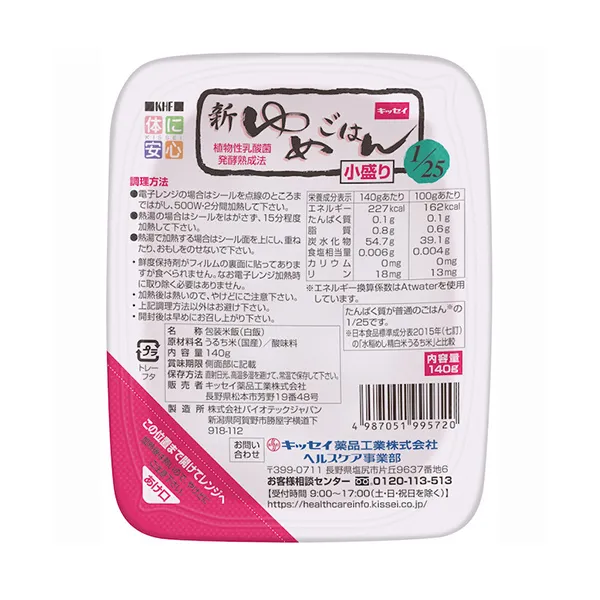 新ゆめごはん1/25小盛り 140g×30個