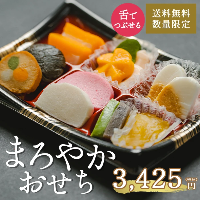【予約商品】【冷凍】ふくなお まろやかおせち【送料無料】【同梱不可】【12月23日～27日のお届け】