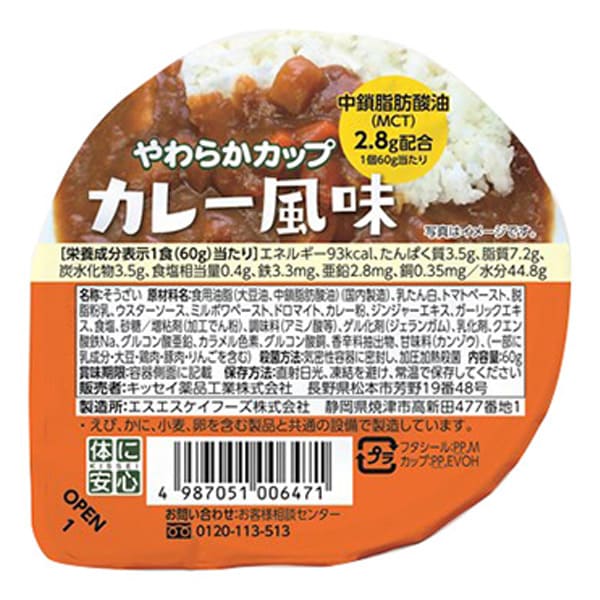 やわらかカップ カレー風味