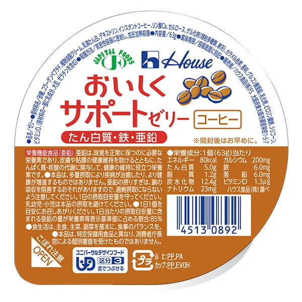 おいしくサポートゼリー コーヒー 63g