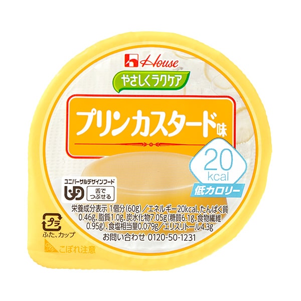 やさしくラクケア 20kcalプリンカスタード味-低カロリー食
