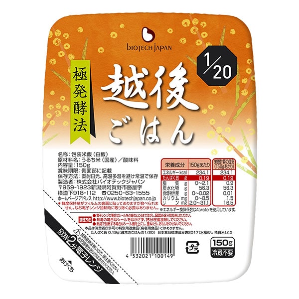 たんぱく質1/20越後ごはんタイプ  150g×20個
