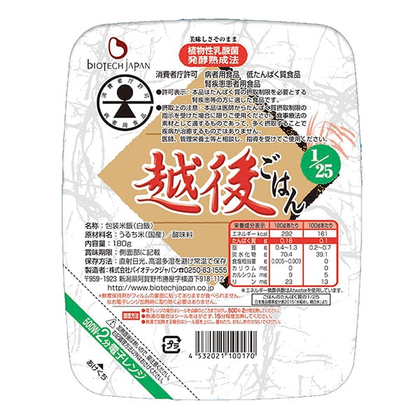 1/25越後ご飯タイプ-低たんぱくごはんの通販-ビースタイル本店