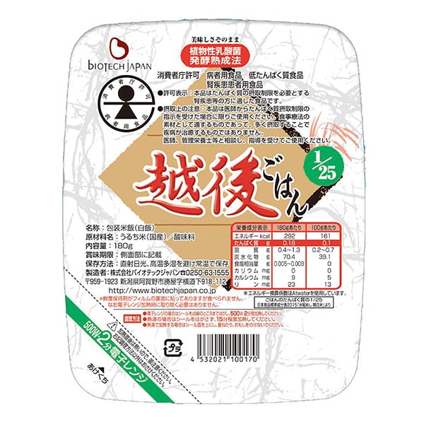 たんぱく質1/25越後ご飯タイプ  180g×20個