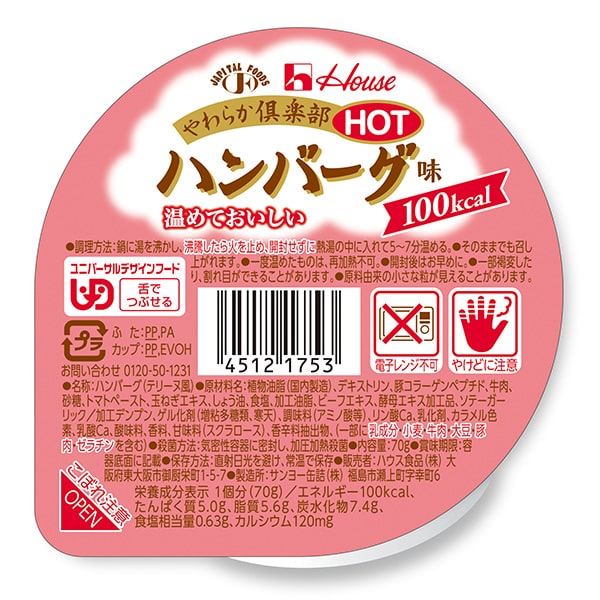 やわらか倶楽部HOT ホット 区分3 ハンバーグ味 70ｇ