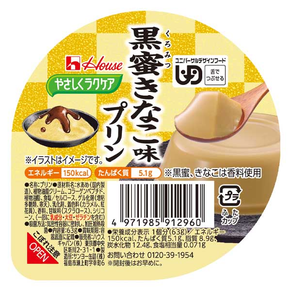 やさしくラクケア 黒蜜きなこプリン 63g