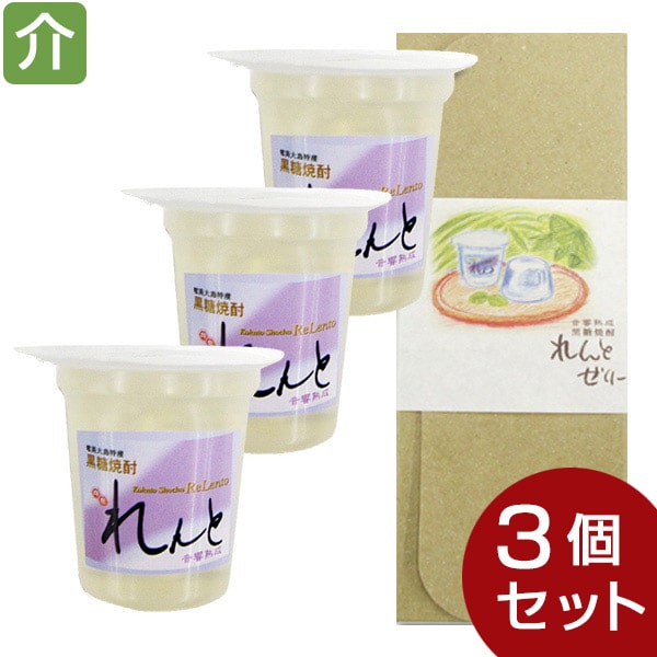 れんとゼリー ギフトボックス（100g×3個入）-焼酎ゼリー-ビースタイル