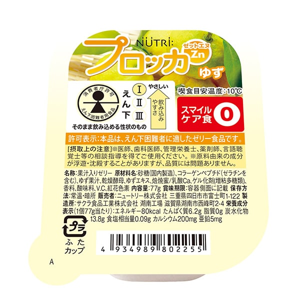 プロッカZn ゆず 77g×30個-栄養強化ゼリー-ビースタイル