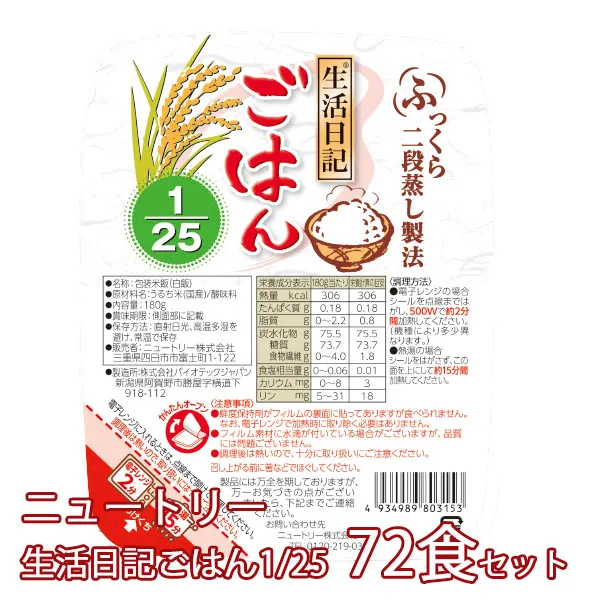 生活日記ごはん1/25　72食セット