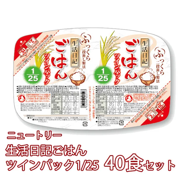 生活日記ごはんツインパック1/25 　40食セット