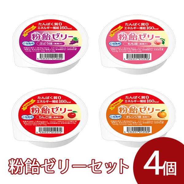 ※お値引き可能　粉飴ゼリー 4種×各24個　96個セット お値引き可能 粉飴ゼリー 4種×各24個 96個セット