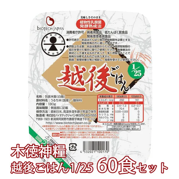 たんぱく質1/25越後ご飯タイプ  60食セット