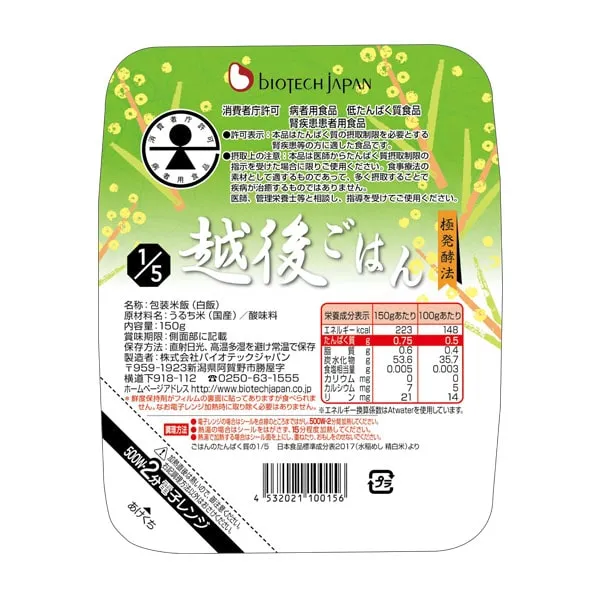 たんぱく質1/5越後ごはんタイプ 150ｇ×20個