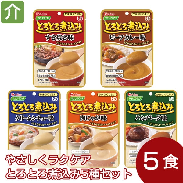 ラクケア とろとろ煮込み かまなくてよい 介護食品 8種類  まとめ売り 39袋