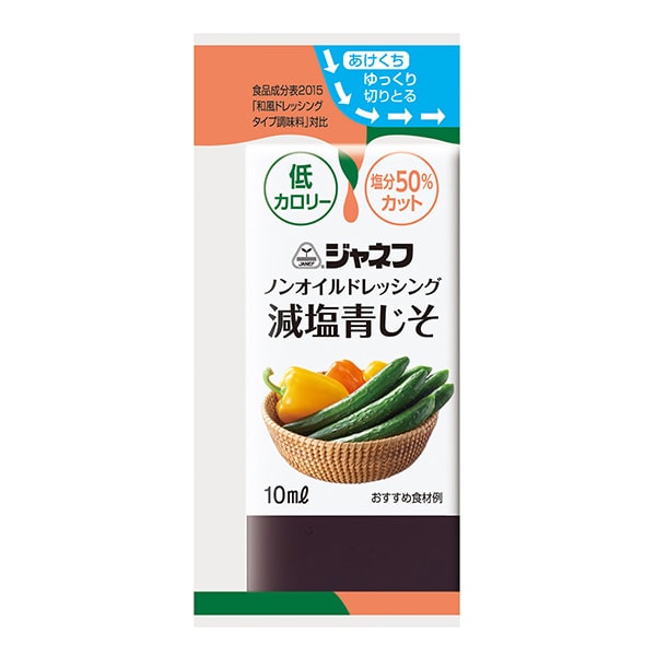 ノンオイルドレッシング 減塩青じそ 10ml-低カロリー食・糖尿病食 ノンオイルドレッシング 減塩青じそ 10ml-低カロリー食・糖尿病食