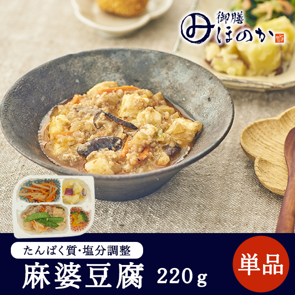 【冷凍】みしまの御膳ほのか 麻婆豆腐 220g