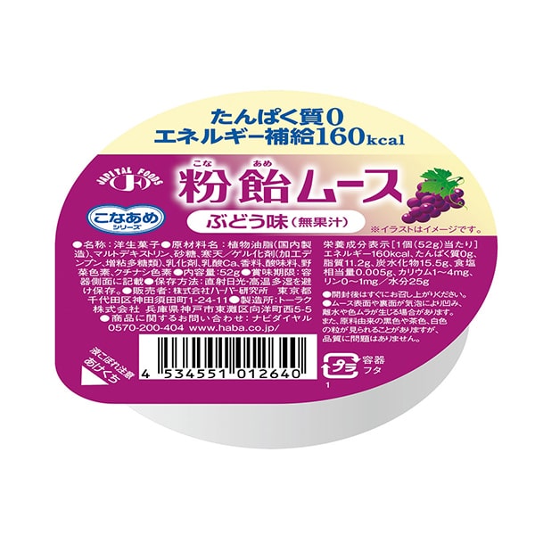 粉飴ムース　ぶどう味　52g