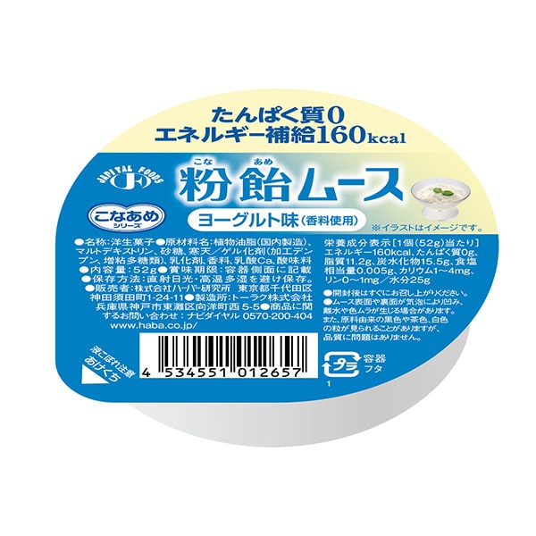 粉飴ムース　ヨーグルト味　52g