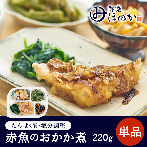 【冷凍】みしまの御膳ほのか 赤魚のおかか煮 220g