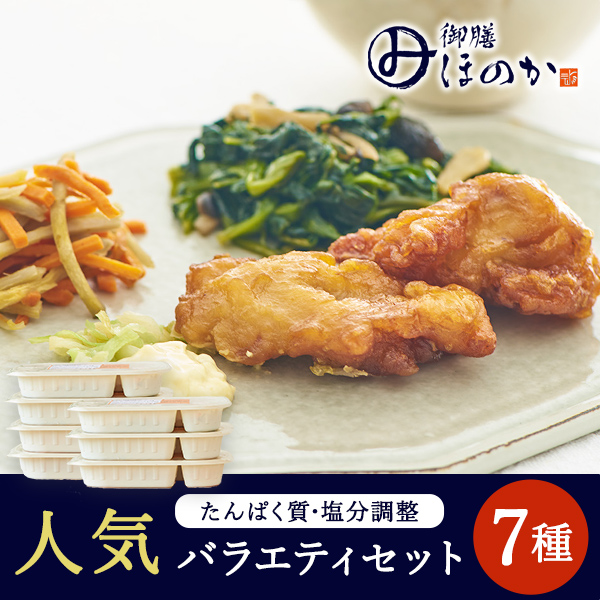 【冷凍】みしまの御膳ほのか 人気バラエティセット 7種