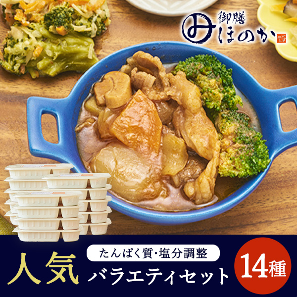 【冷凍】みしまの御膳ほのか 人気バラエティセット 14種