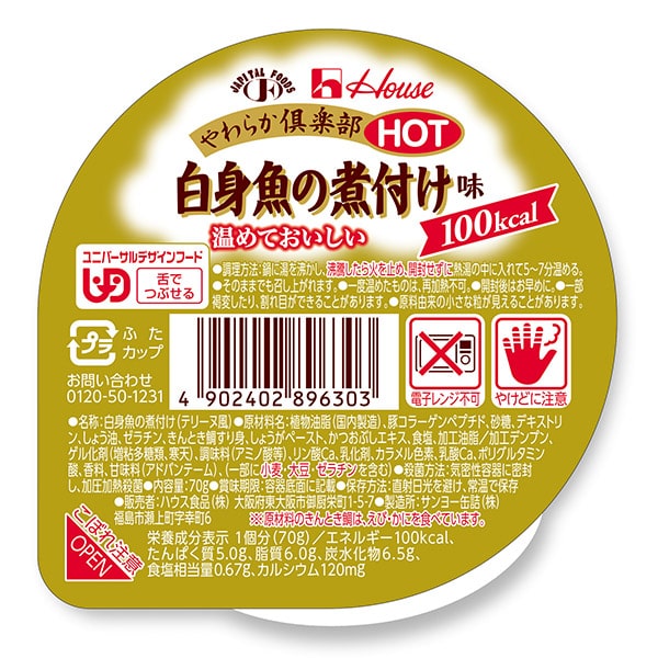 やわらか倶楽部ホット　白身魚の煮付け味