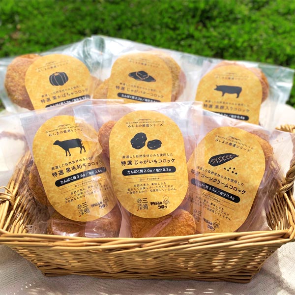 みしまの厳選シリーズ　コロッケ