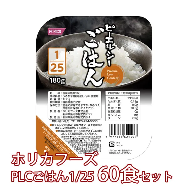 ピーエルシーごはん1/25 180g　60食セット