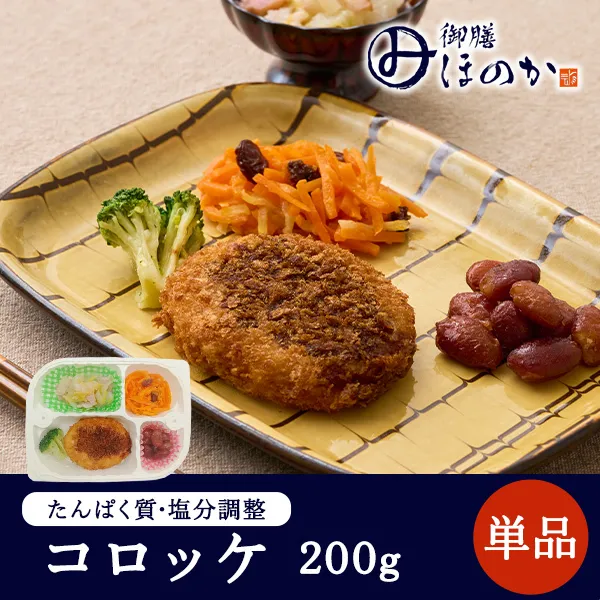 【冷凍】みしまの御膳ほのか コロッケ 200g