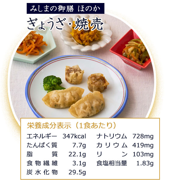 ぎょうざ・焼売