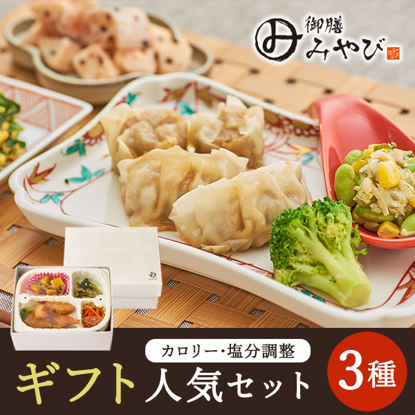 冷凍 弁当 ヘルシー 低カロリー 塩分 ダイエット みしまの御膳みやび