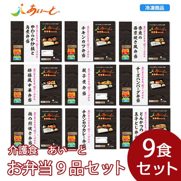 あいーと　介護食セット 17食 あいーと｜介護食の便利なセット｜腎臓病食・介護食・治療食の