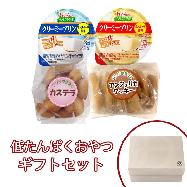 低たんぱくおやつギフトセット