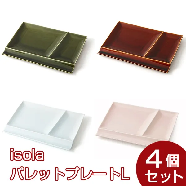 isola パレットプレート L 4個セット-ビースタイル本店