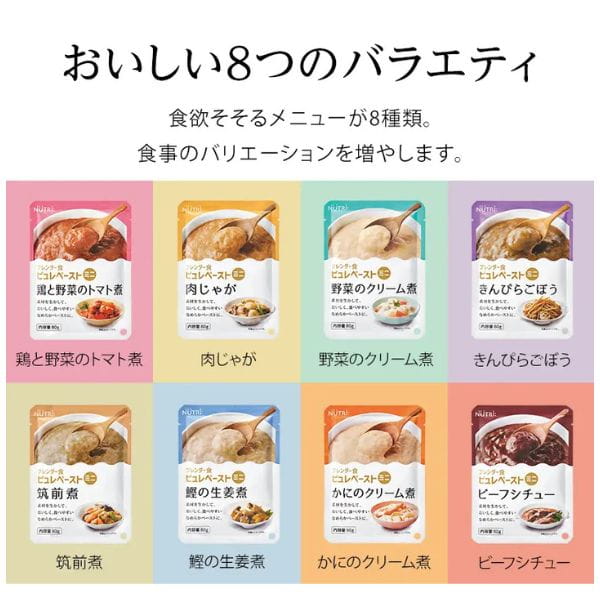 ブレンダー食 ピュレペーストミニ 8種詰め合わせ