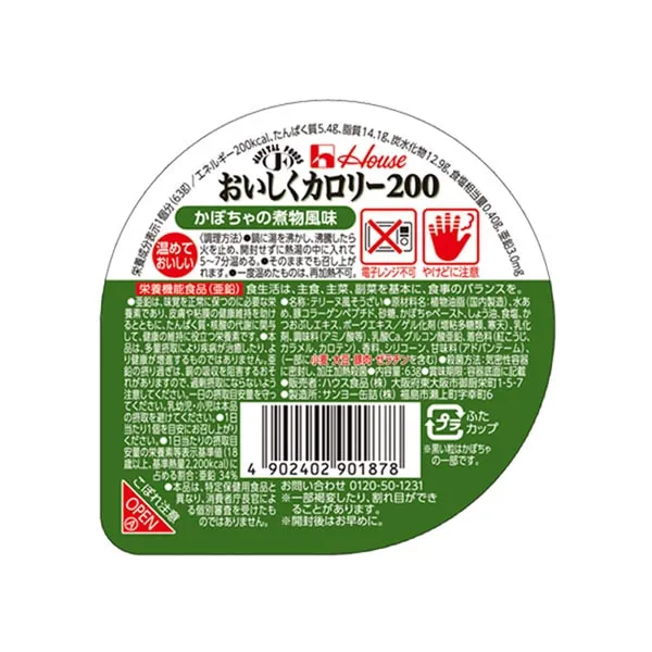 おいしくカロリー200　かぼちゃの煮物風味