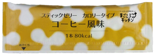 スティックゼリー　コーヒー風味